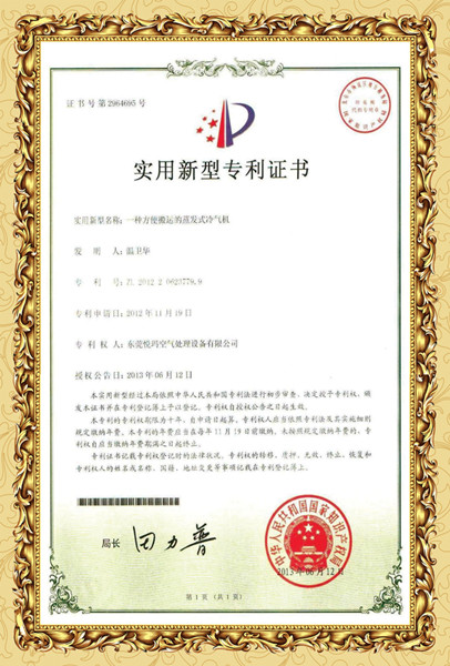 環(huán)?？照{(diào)專利證書(shū)