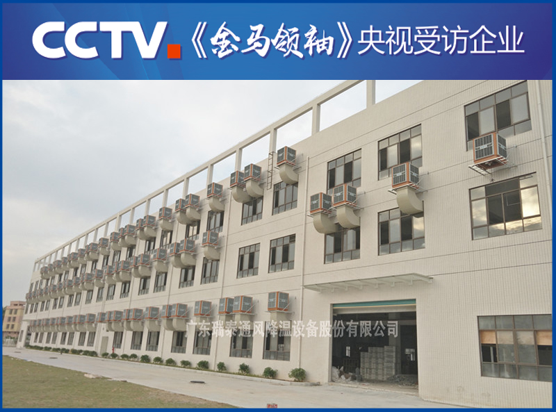深圳環(huán)?？照{(diào)廠家——瑞泰風(fēng)安裝案例