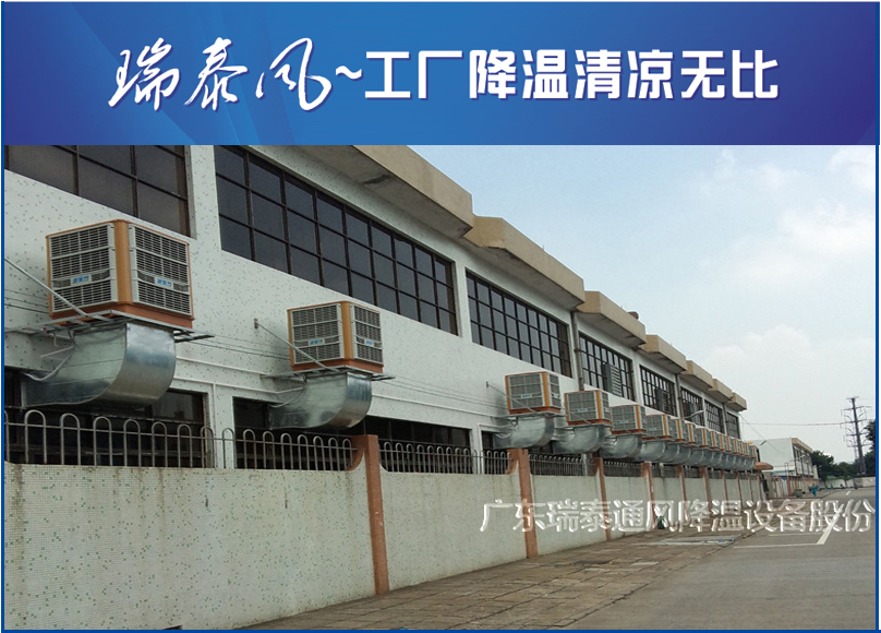 珠海環(huán)?？照{(diào)廠家-廣東瑞泰安裝案例