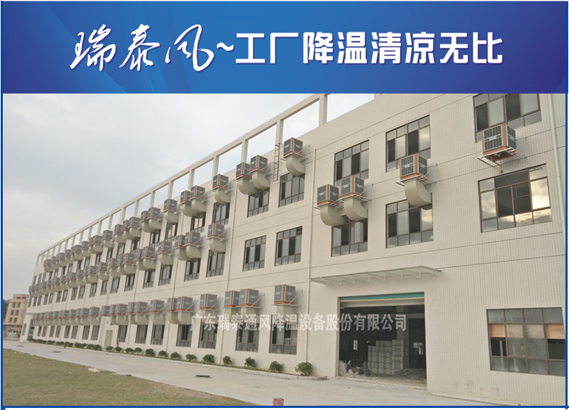 珠海環(huán)?？照{(diào)廠家-廣東瑞泰安裝案例